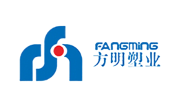 方明塑业FANGMING