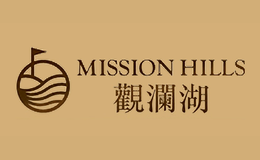 观澜湖MISSIONHILLS