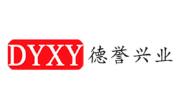 德誉兴业DYXY