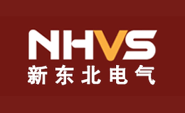 新东北电气NHVS