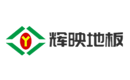 辉映地板