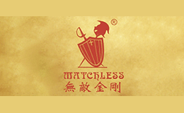 无敌金刚MATCHLESS