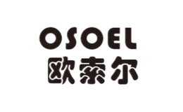 欧索尔OSOEL