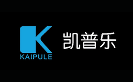 凯普乐KAIPULE