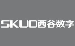 西谷数字SKUO