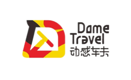 动感车夫DameTravel