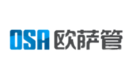 欧萨管OSA 