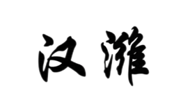 汉潍
