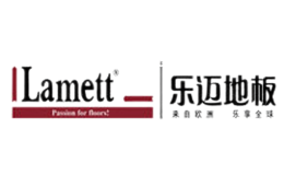 乐迈地板Lamett