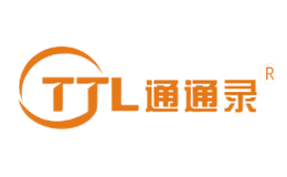 通通录TTL