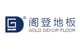 阁登地板GOLDDEKOR