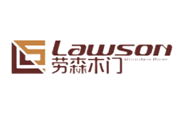 劳森Lawson