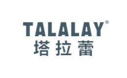 塔拉蕾Talalay