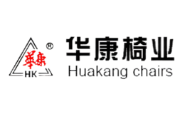 华康椅业HuaKang