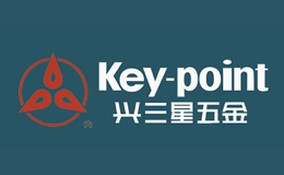 兴三星五金KeyPoint