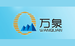 万泉WANQUAN