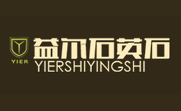 益尔YIER