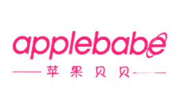 苹果贝贝Applebabe