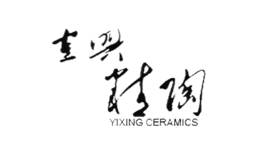 宜兴精陶
