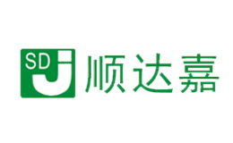 顺达嘉