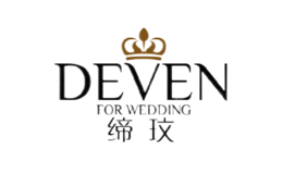 缔玟婚纱DEVEN