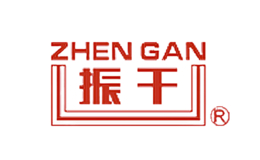 振干ZHENGAN