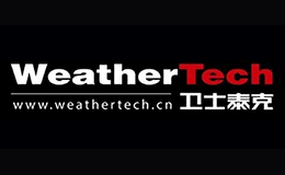 Weathertech卫士泰克