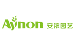 安浓园艺Aynon