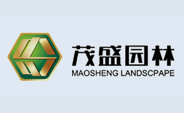 茂盛园林
