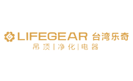 乐奇Lifegear