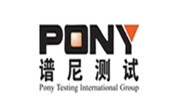 谱尼PONY