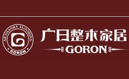 广日GORON