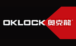 奥克龙OKLOCK