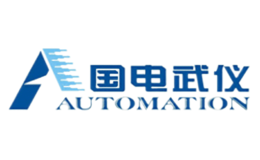 国电武仪AUTOMATION