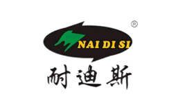 耐迪斯NAIDISI