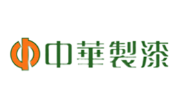 中华制漆