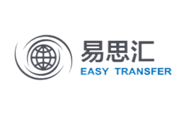 易思汇EasyTransfer