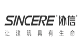 协信SINCERE