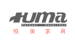 恒美家具HUMA