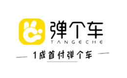 弹个车