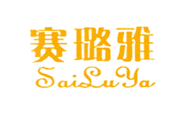 赛璐雅SaiLuYa