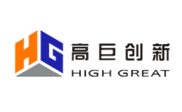 高巨创新HIGHGREAT