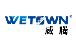 威腾WETOWN