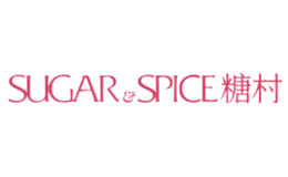 糖村SUGAR&SPICE