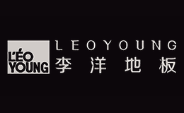 李洋地板LEOYOUNG
