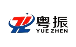 粤振YUEZHEN