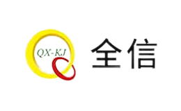 全信QX-KJ