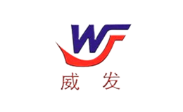 威发WF