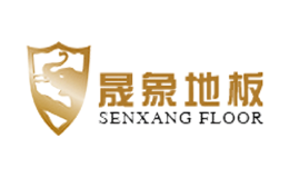 晟象地板SENXANG