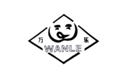 万乐WANLE